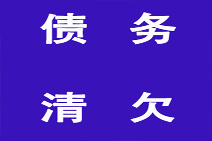 顺利解决李先生70万信用卡债务问题